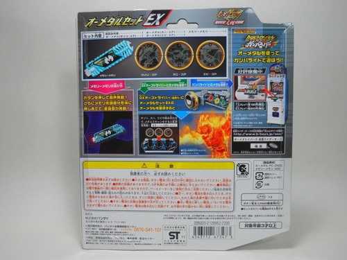 メダルEXパッケ2.JPG